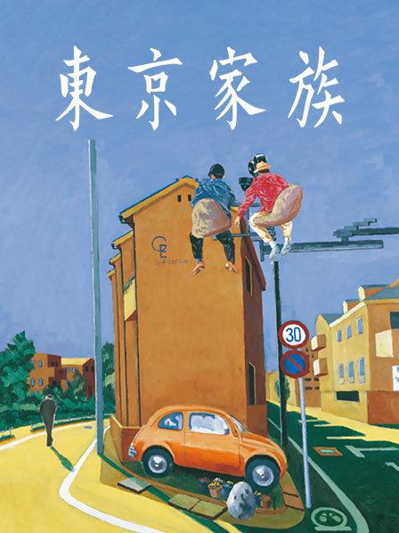 三浦惠理子字幕